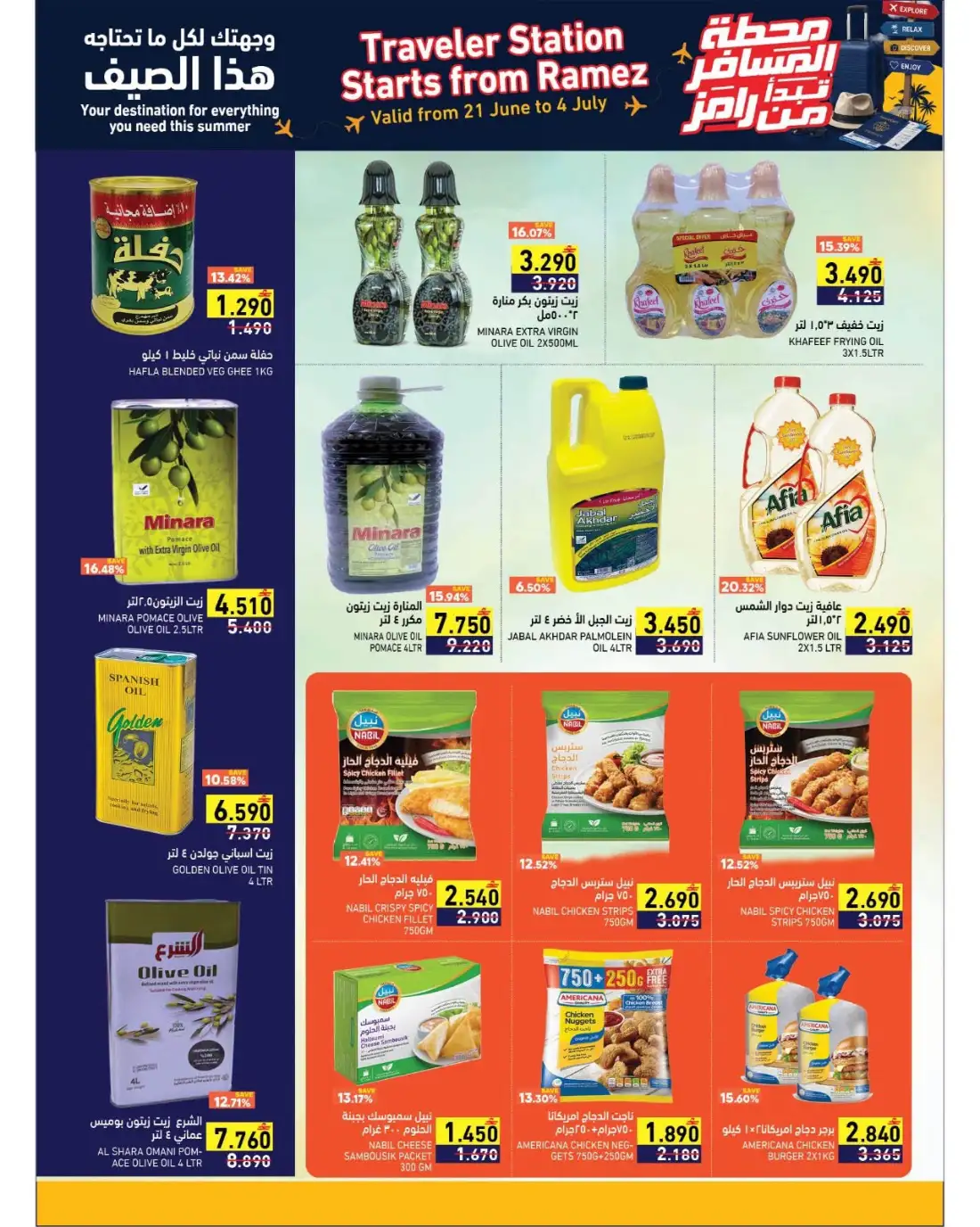 Ramez Oman Summer Promotion Deals | Latest Price & Catalogue page 4