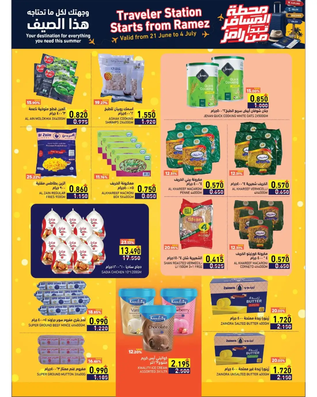 Ramez Oman Summer Promotion Deals | Latest Price & Catalogue page 5