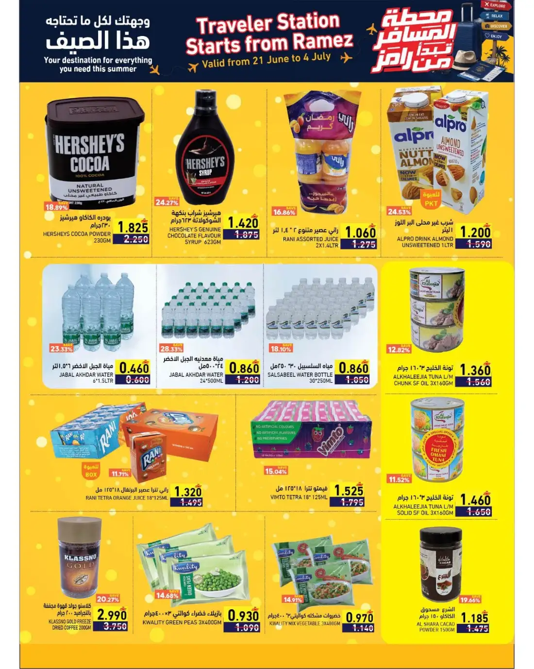 Ramez Oman Summer Promotion Deals | Latest Price & Catalogue page 6