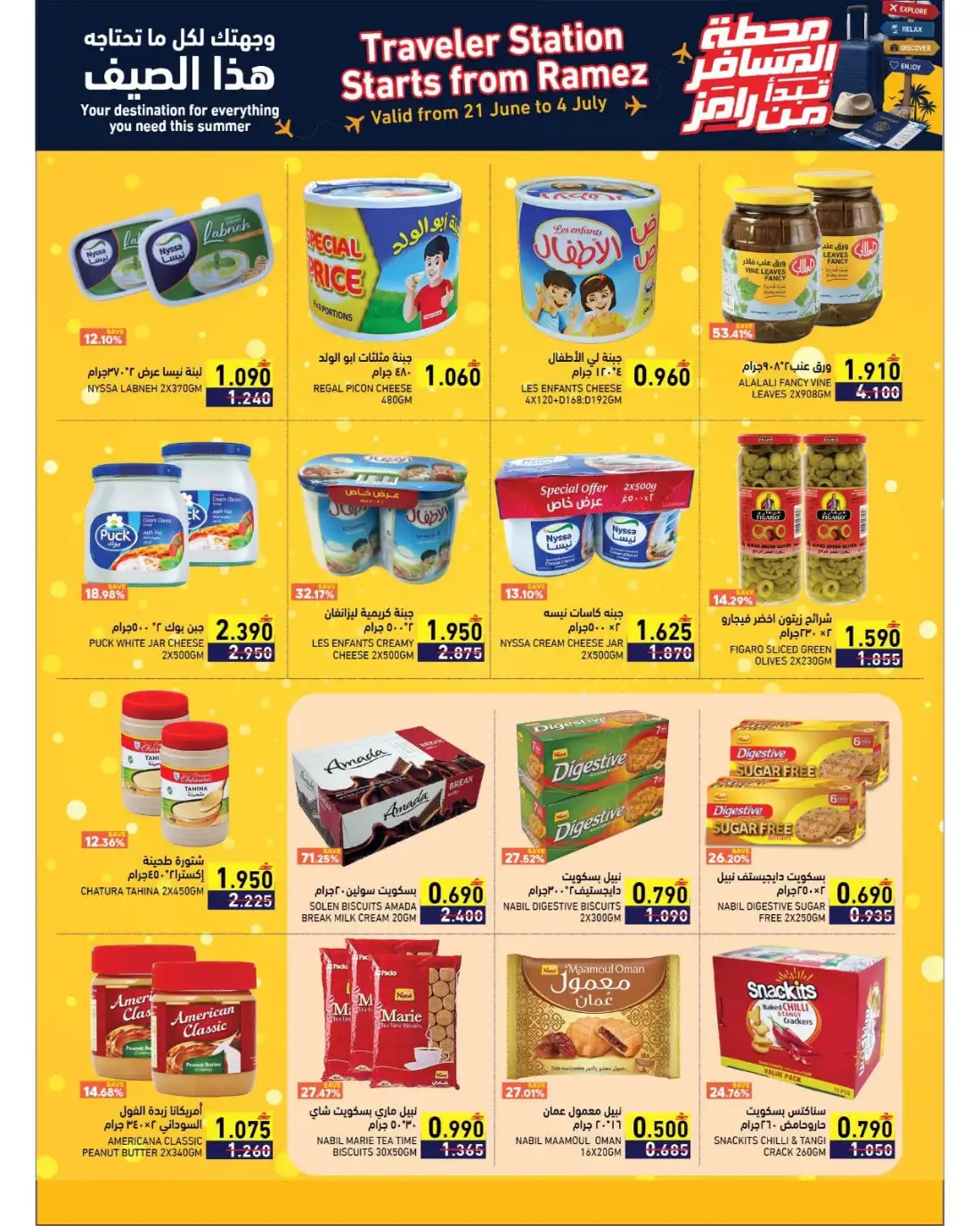 Ramez Oman Summer Promotion Deals | Latest Price & Catalogue page 8