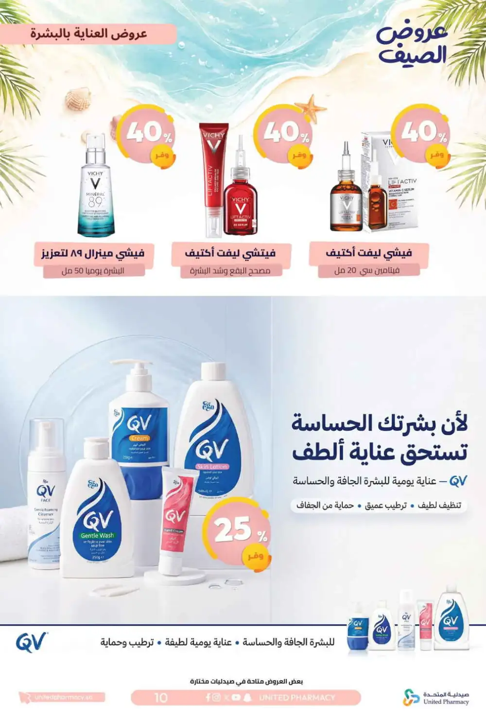United Pharmacy Summer Offers | Latest Catalogue page 11