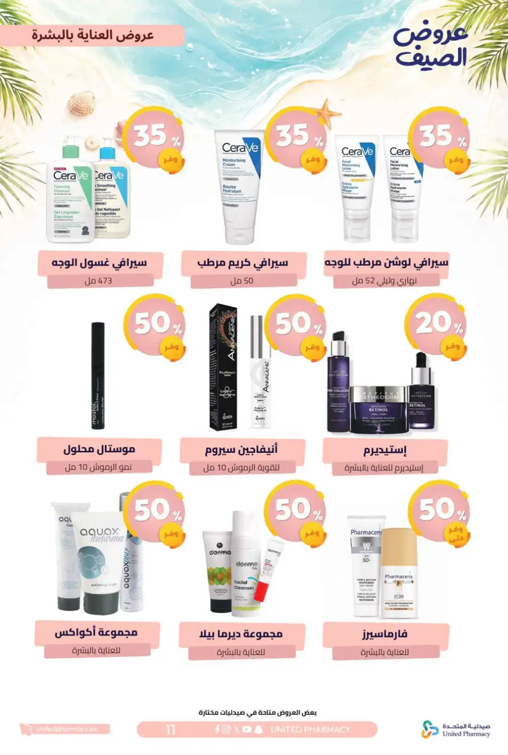 United Pharmacy Summer Offers | Latest Catalogue page 12