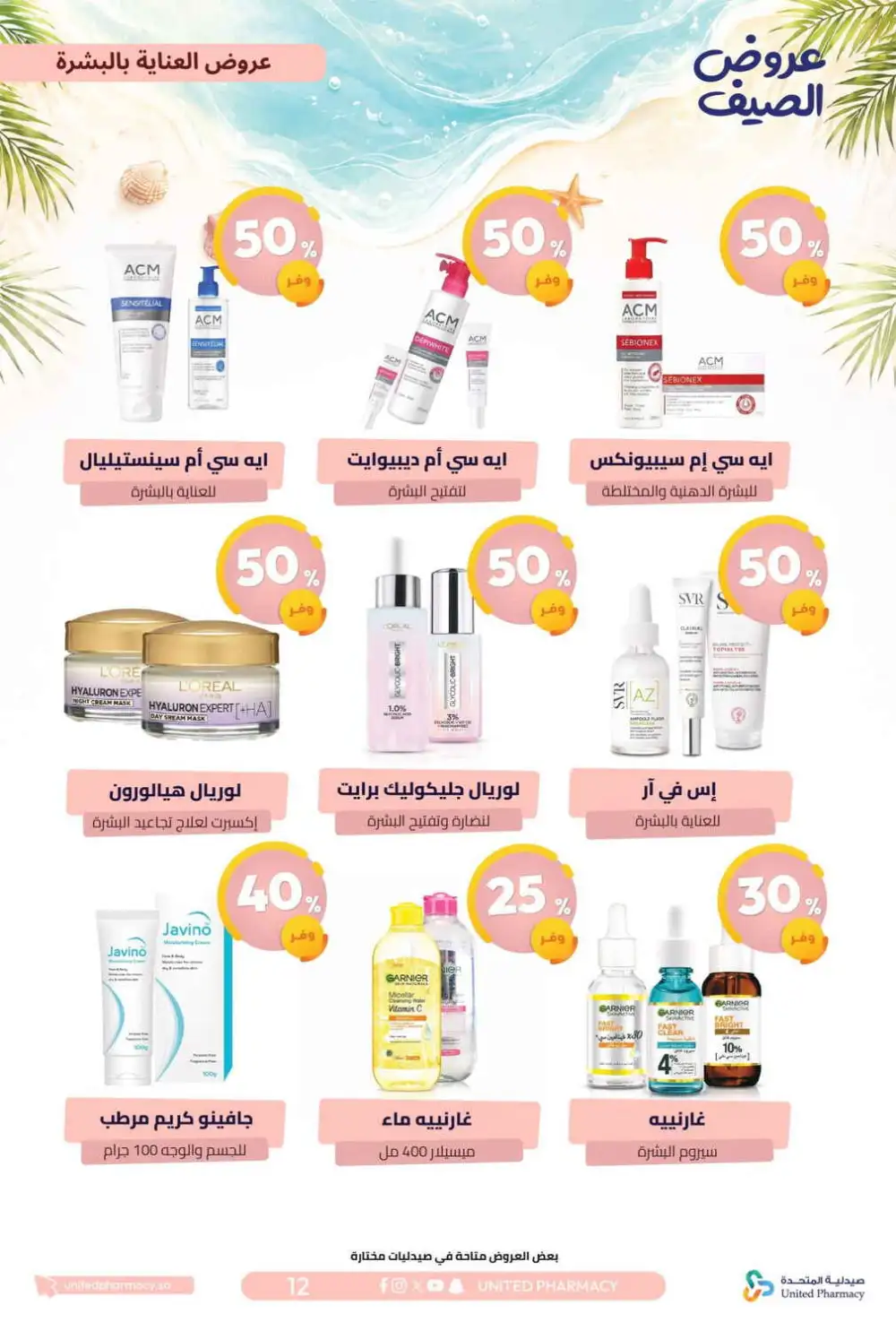 United Pharmacy Summer Offers | Latest Catalogue page 13