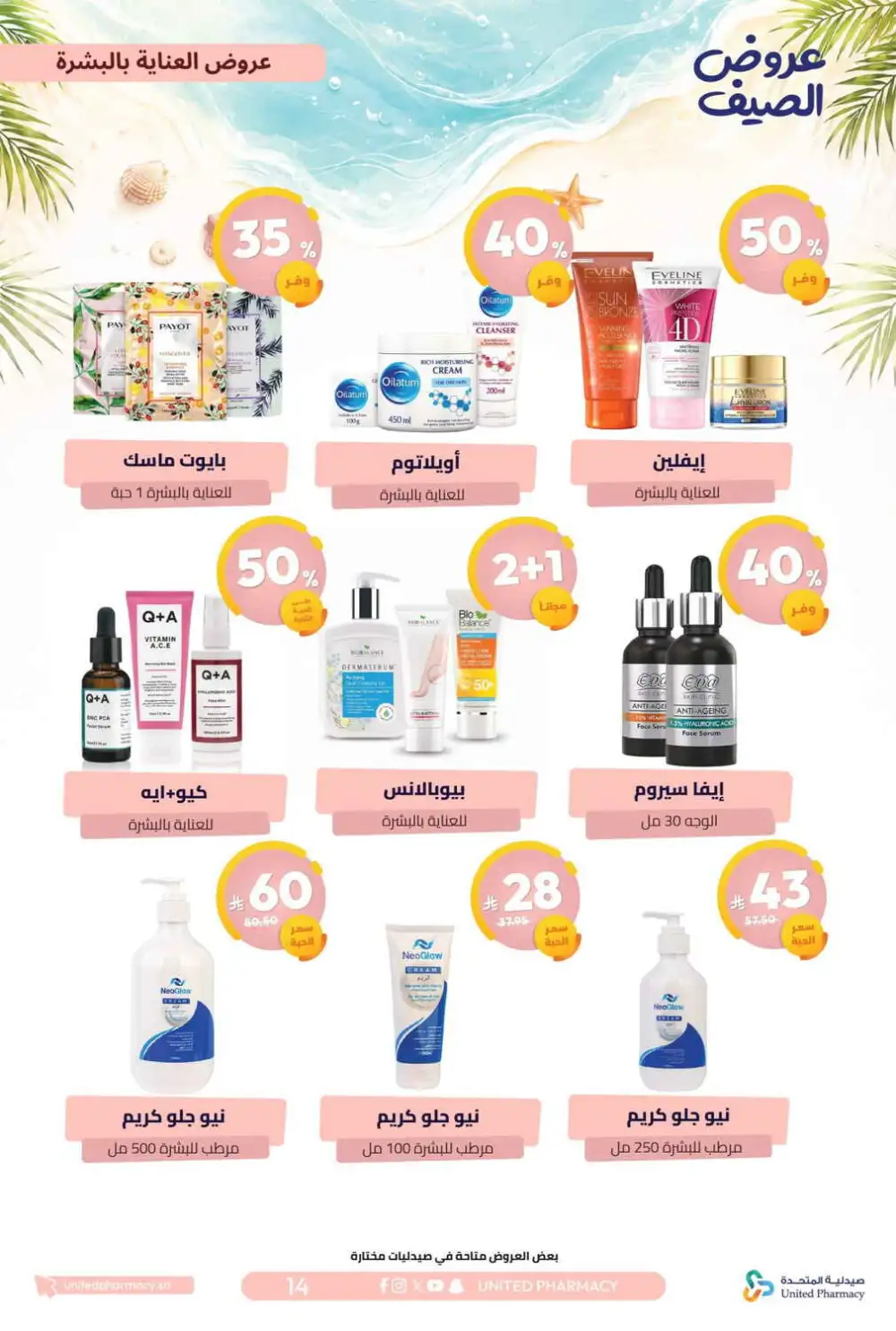 United Pharmacy Summer Offers | Latest Catalogue page 15