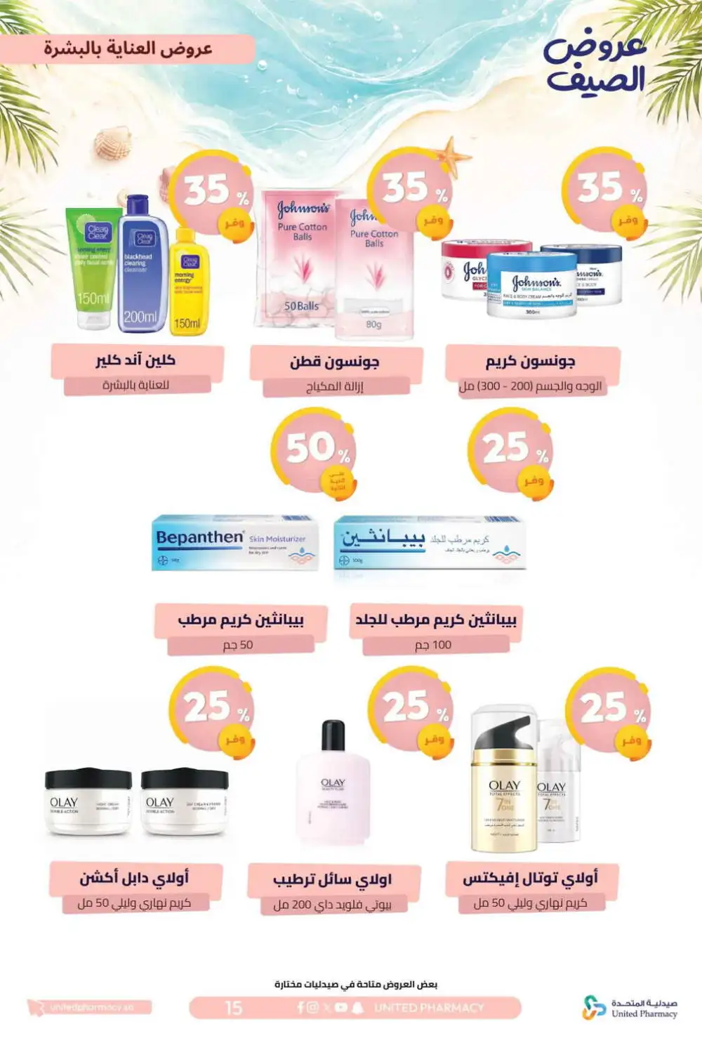United Pharmacy Summer Offers | Latest Catalogue page 16