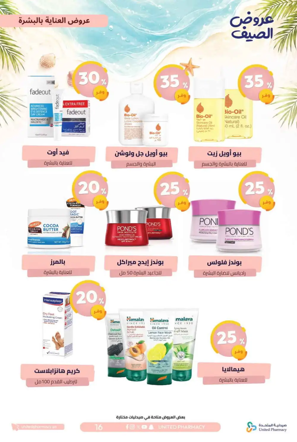 United Pharmacy Summer Offers | Latest Catalogue page 17