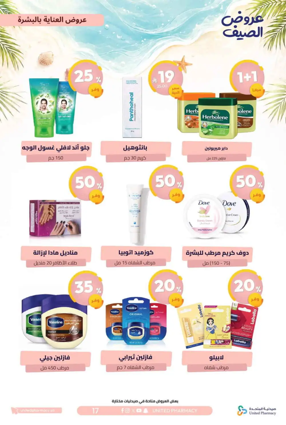 United Pharmacy Summer Offers | Latest Catalogue page 18