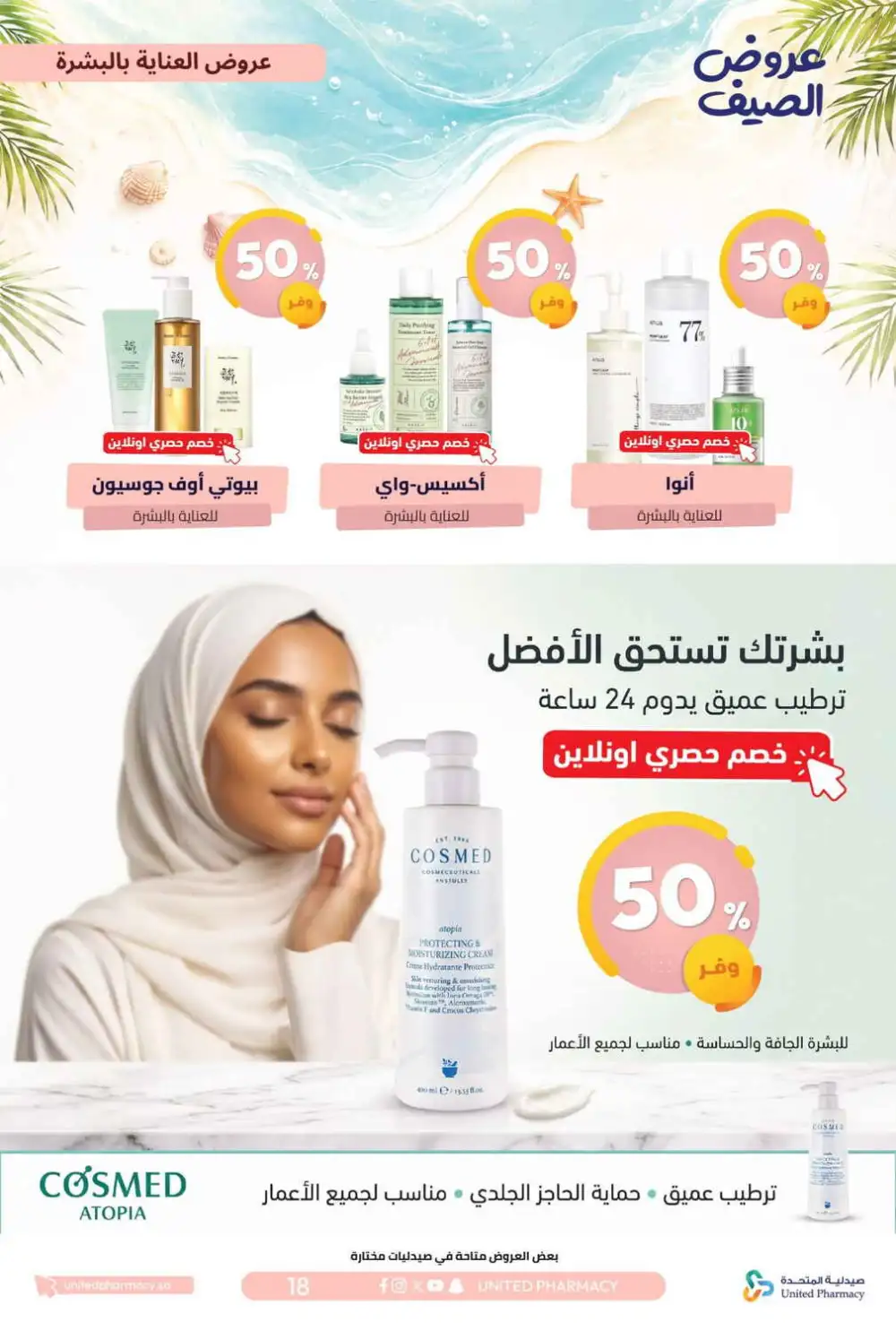 United Pharmacy Summer Offers | Latest Catalogue page 19