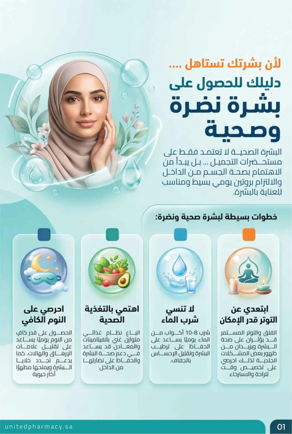 United Pharmacy Summer Offers | Latest Catalogue page 2