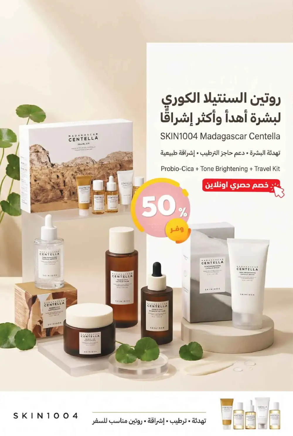 United Pharmacy Summer Offers | Latest Catalogue page 20