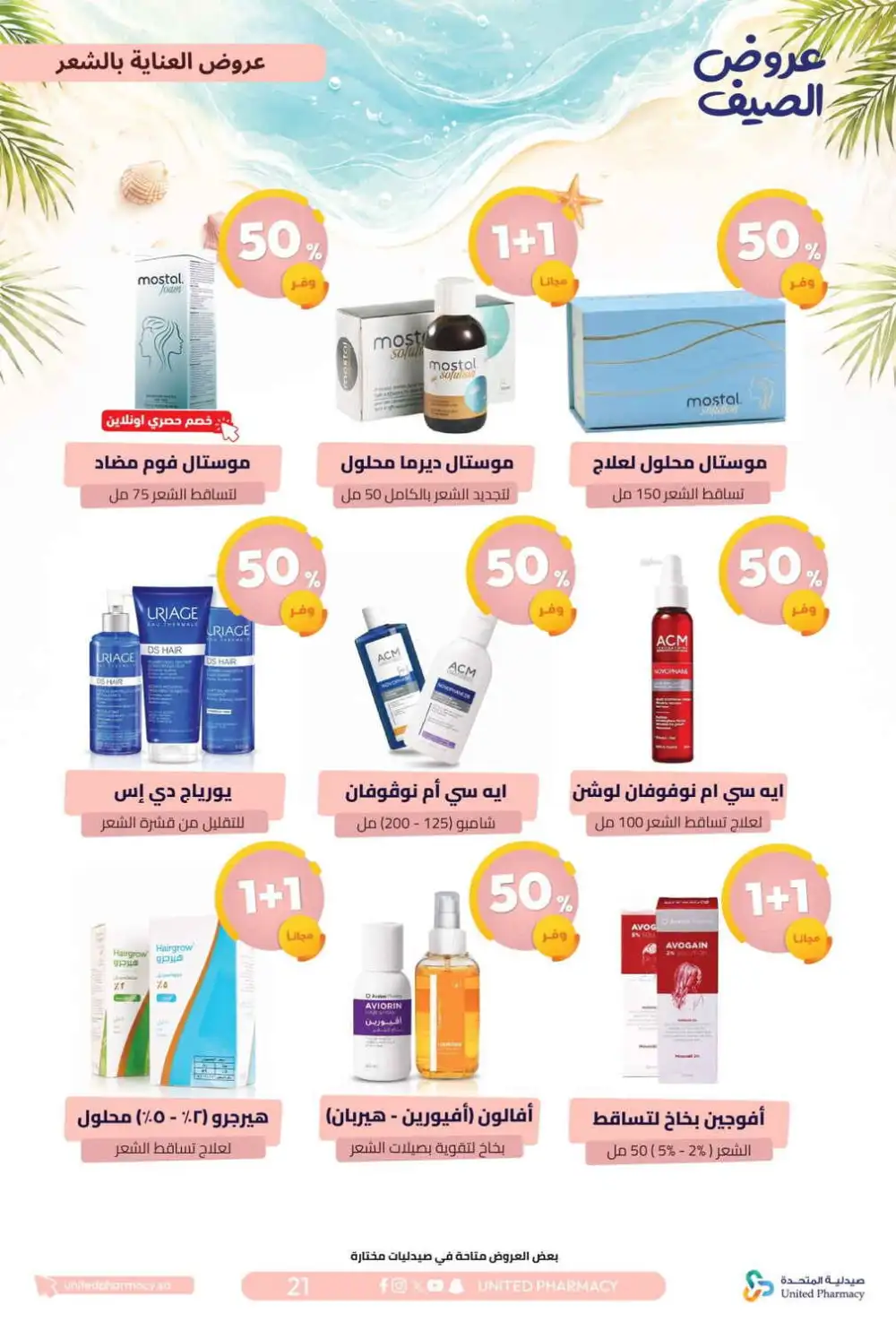 United Pharmacy Summer Offers | Latest Catalogue page 22