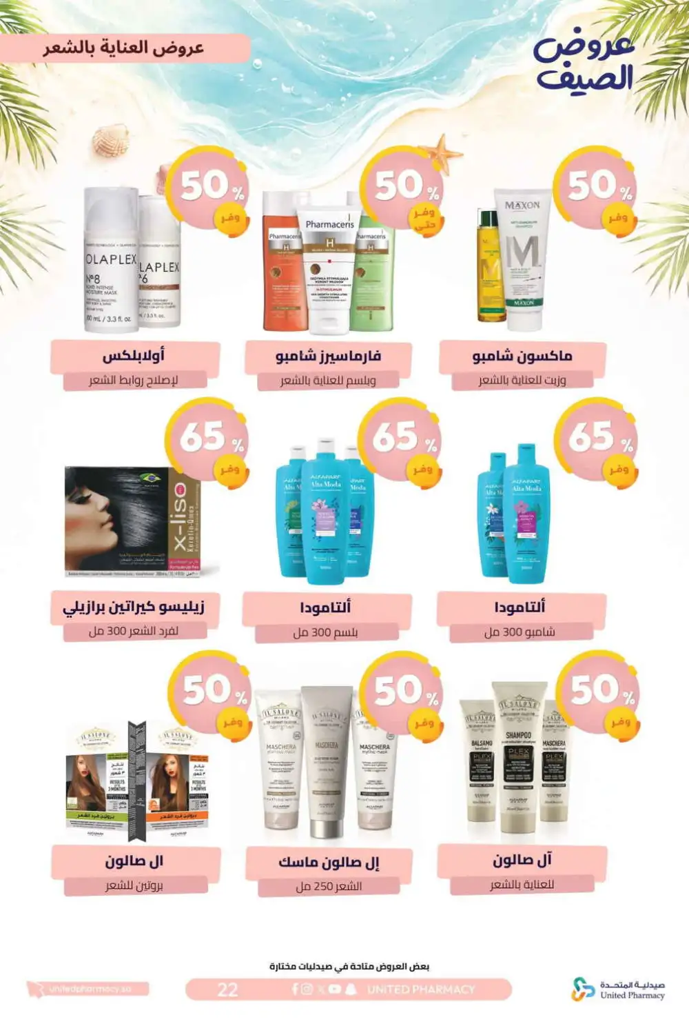 United Pharmacy Summer Offers | Latest Catalogue page 23