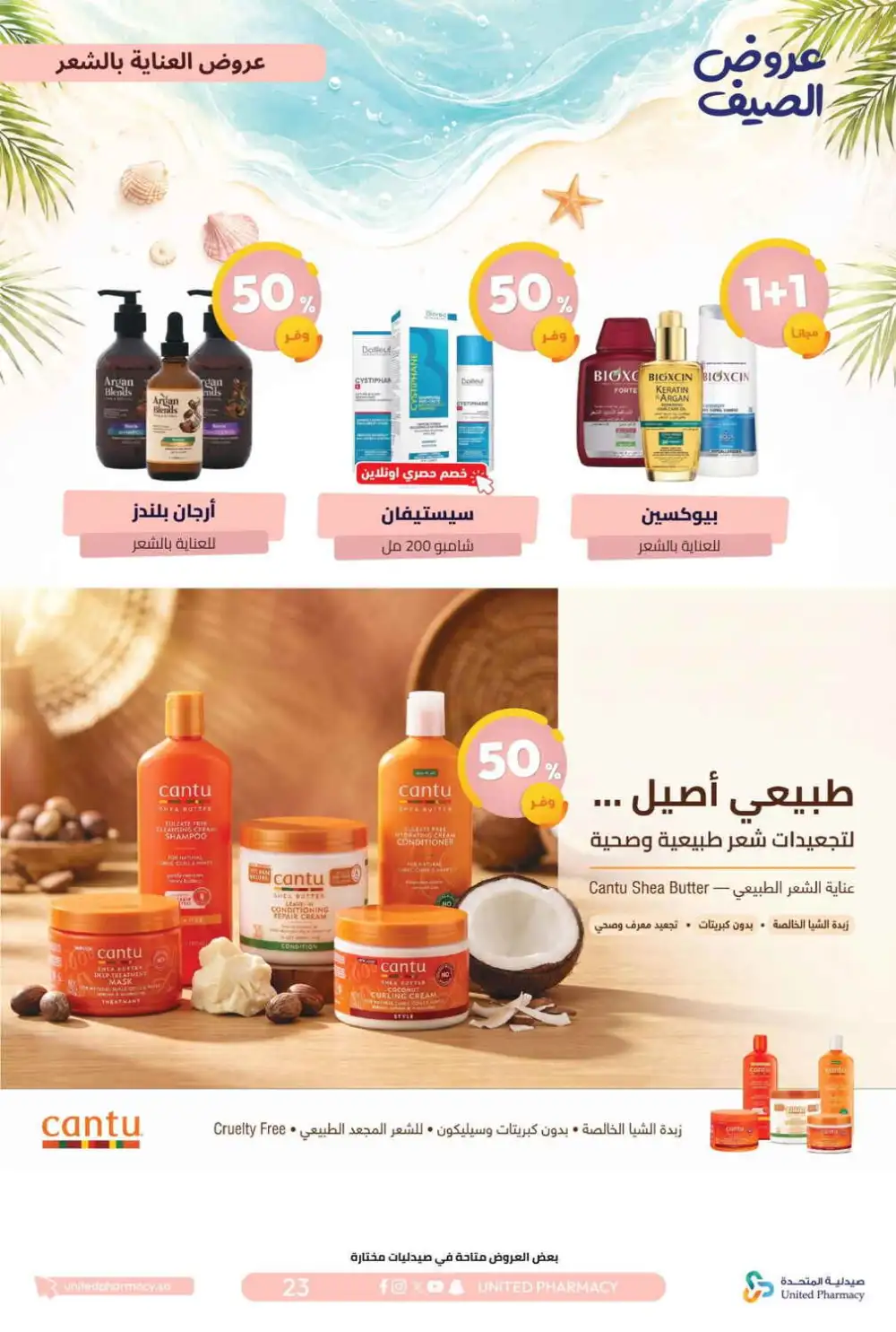 United Pharmacy Summer Offers | Latest Catalogue page 24