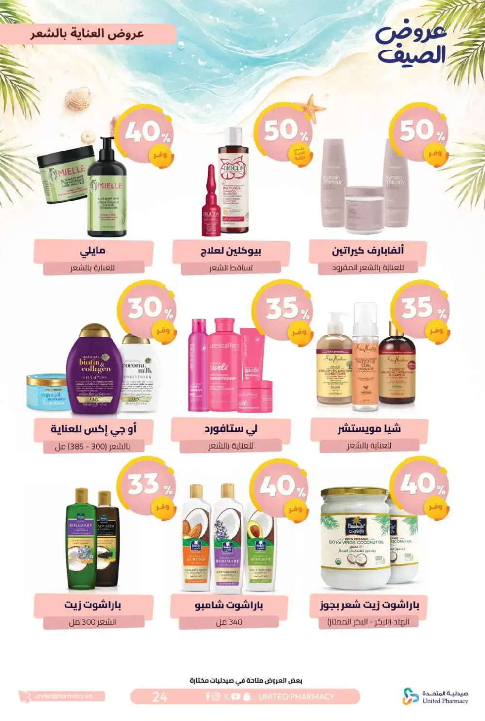 United Pharmacy Summer Offers | Latest Catalogue page 25