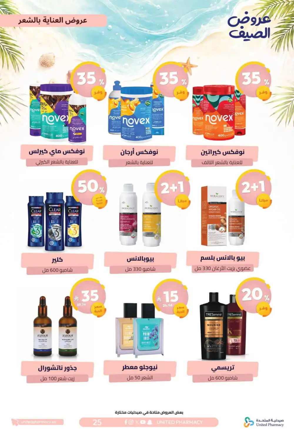 United Pharmacy Summer Offers | Latest Catalogue page 26