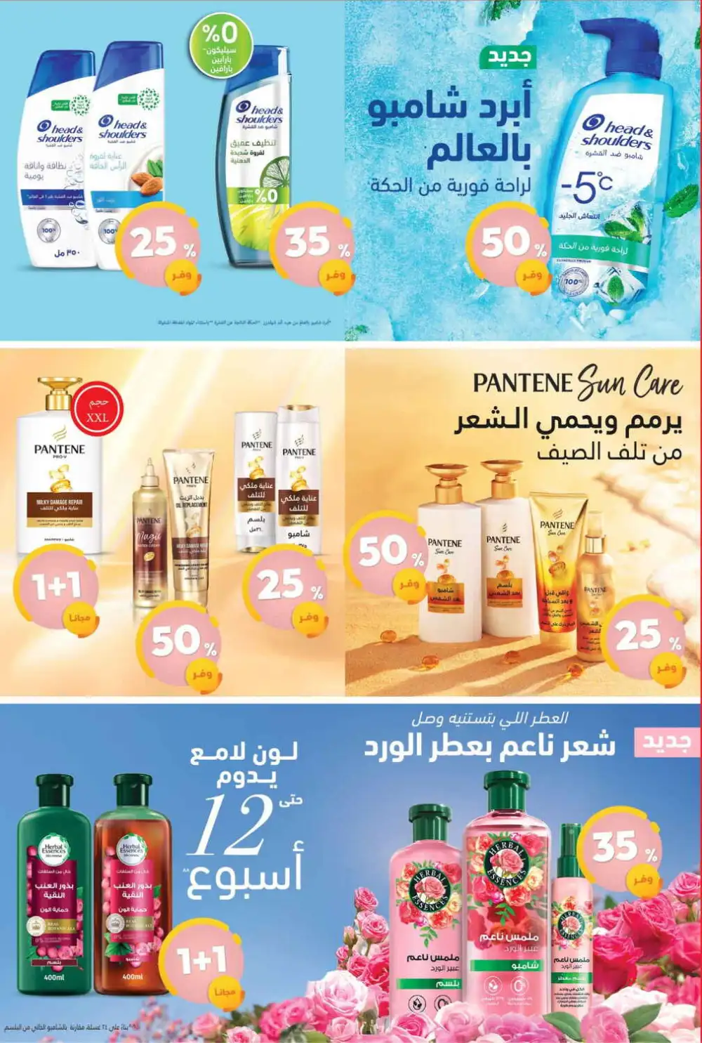 United Pharmacy Summer Offers | Latest Catalogue page 27