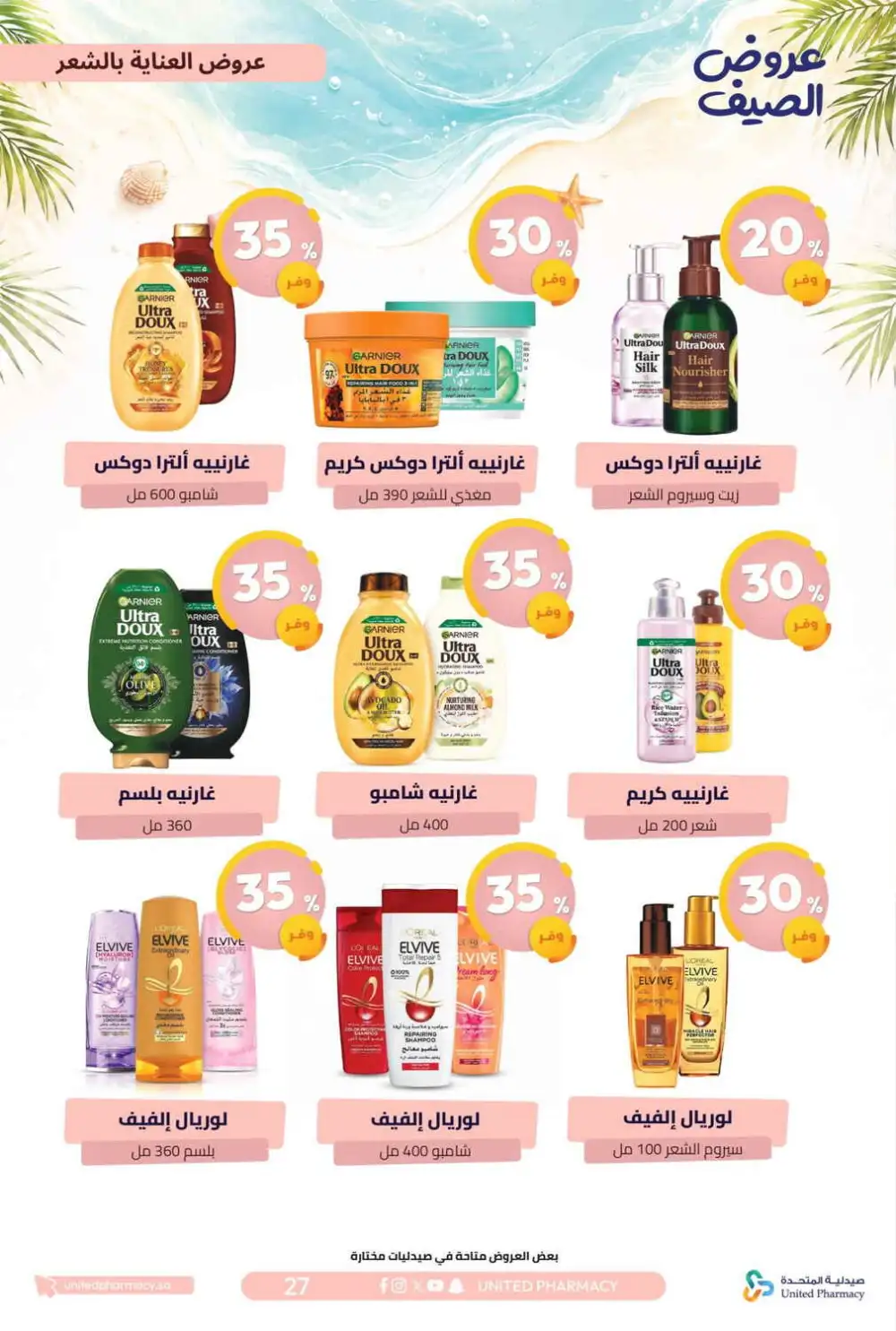 United Pharmacy Summer Offers | Latest Catalogue page 28
