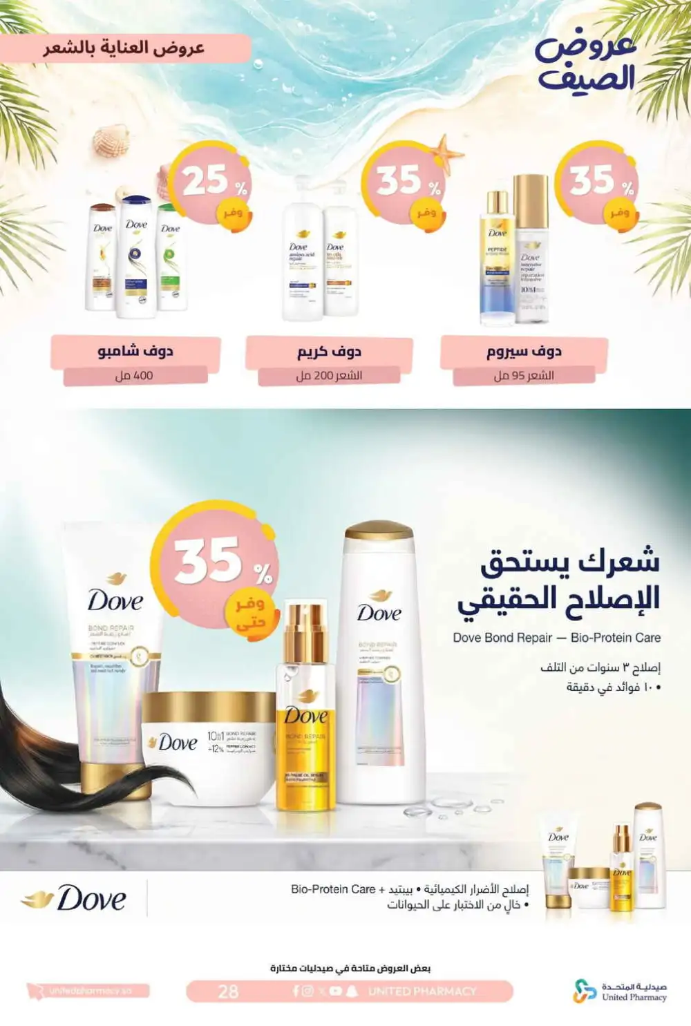 United Pharmacy Summer Offers | Latest Catalogue page 29