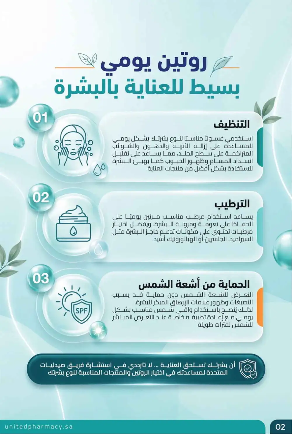 United Pharmacy Summer Offers | Latest Catalogue page 3