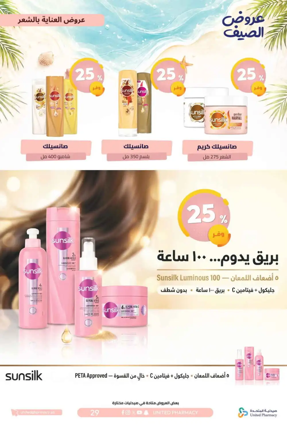 United Pharmacy Summer Offers | Latest Catalogue page 30