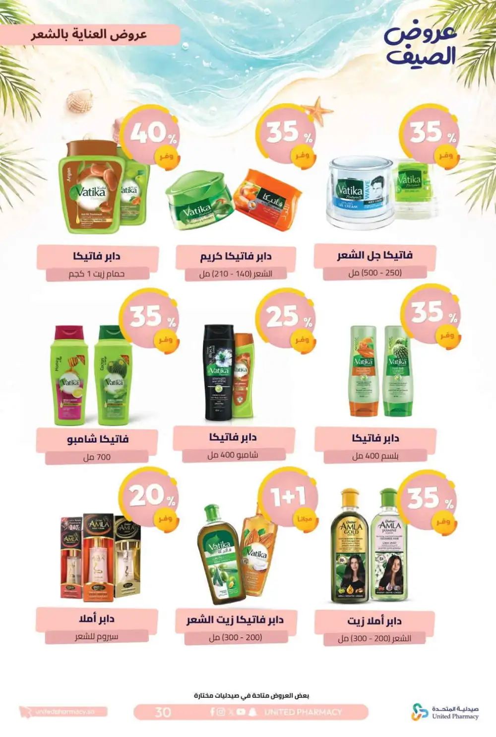 United Pharmacy Summer Offers | Latest Catalogue page 31