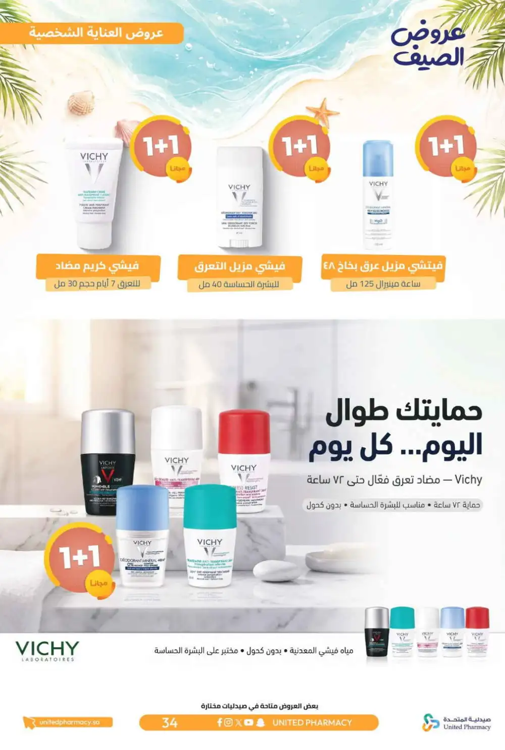 United Pharmacy Summer Offers | Latest Catalogue page 35