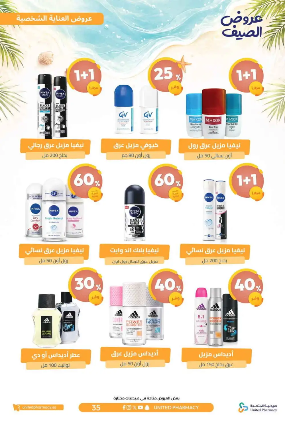 United Pharmacy Summer Offers | Latest Catalogue page 36