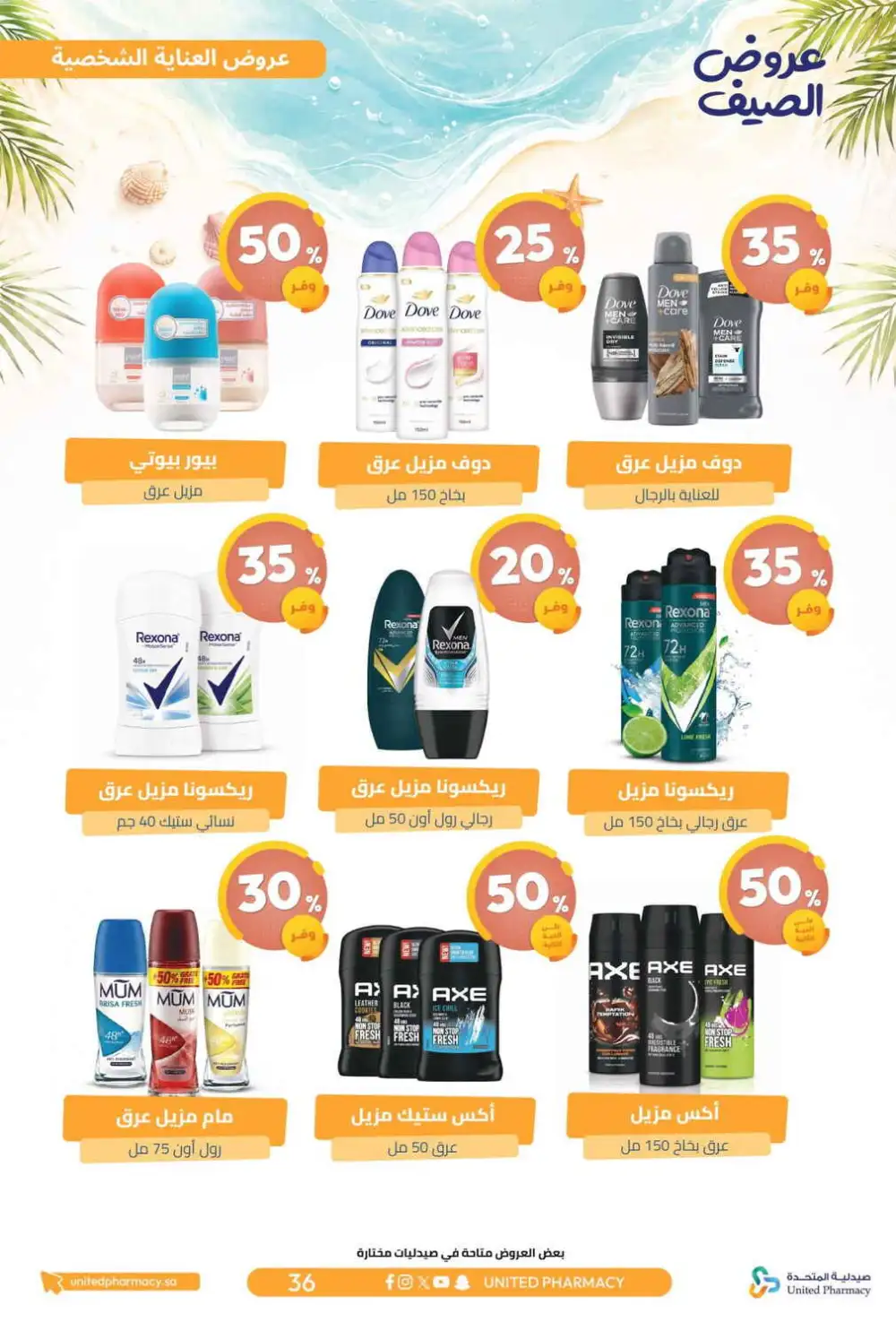 United Pharmacy Summer Offers | Latest Catalogue page 37