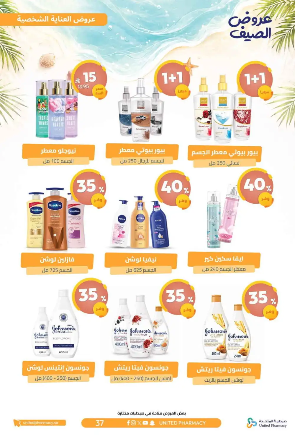 United Pharmacy Summer Offers | Latest Catalogue page 38