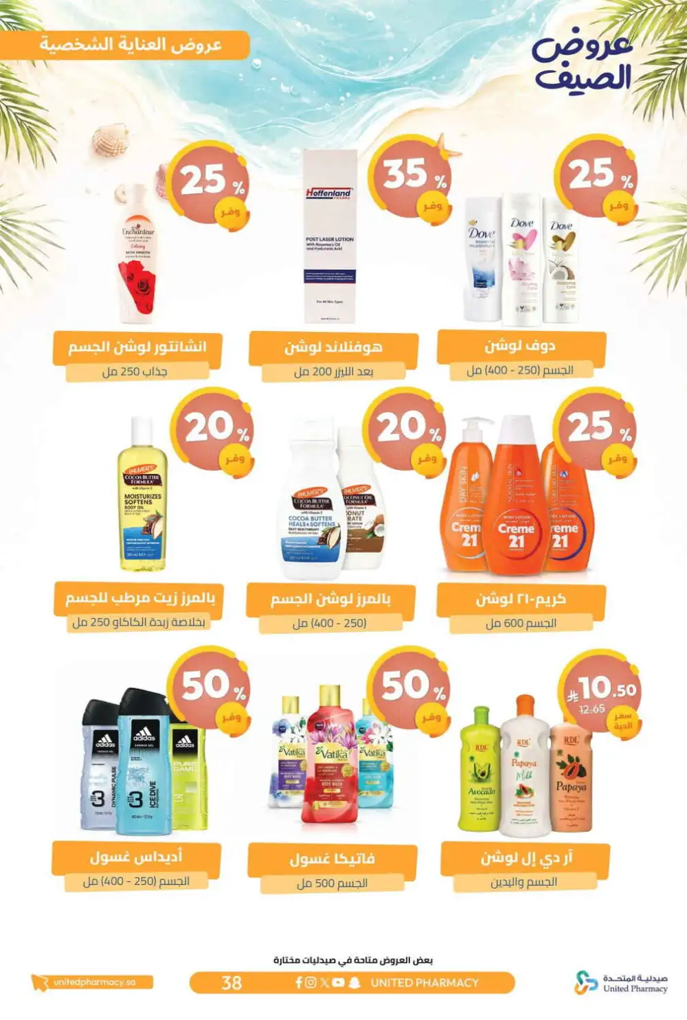 United Pharmacy Summer Offers | Latest Catalogue page 39