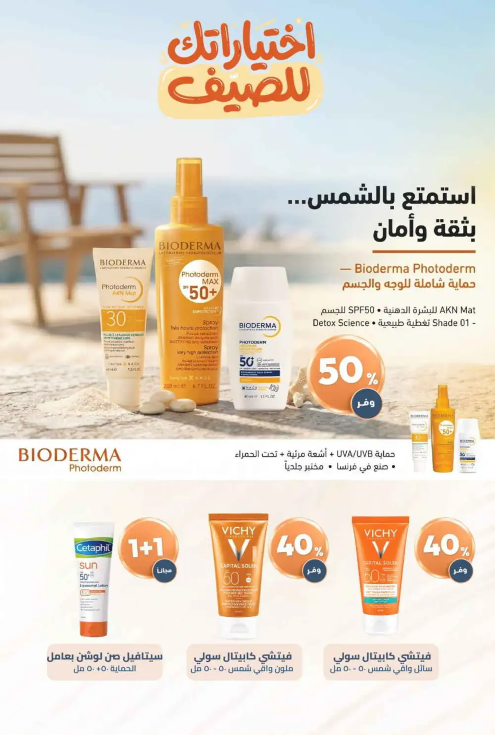 United Pharmacy Summer Offers | Latest Catalogue page 4