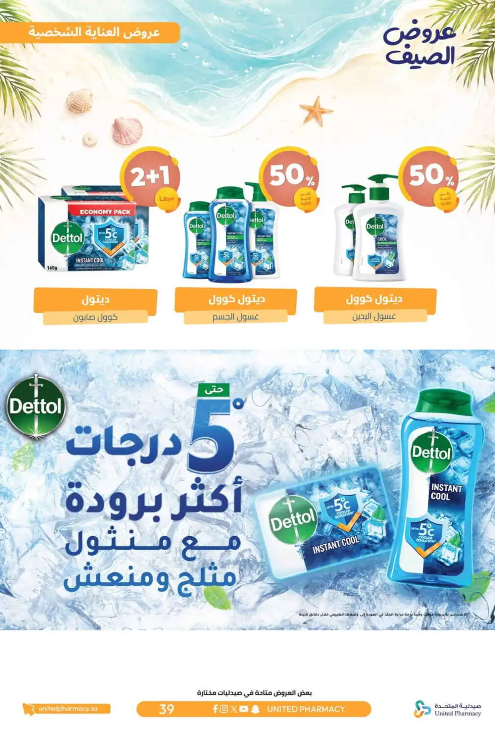 United Pharmacy Summer Offers | Latest Catalogue page 40