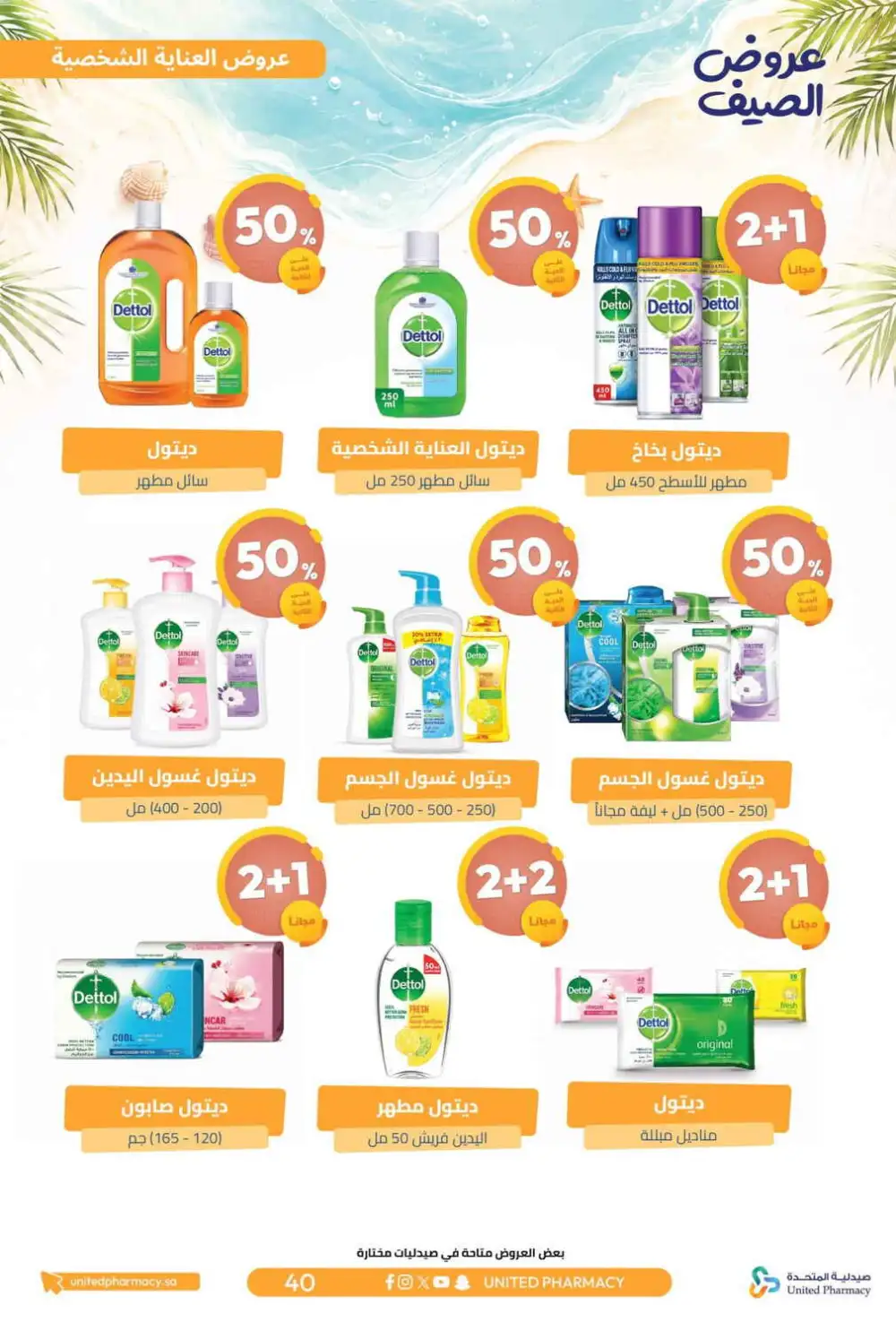 United Pharmacy Summer Offers | Latest Catalogue page 41
