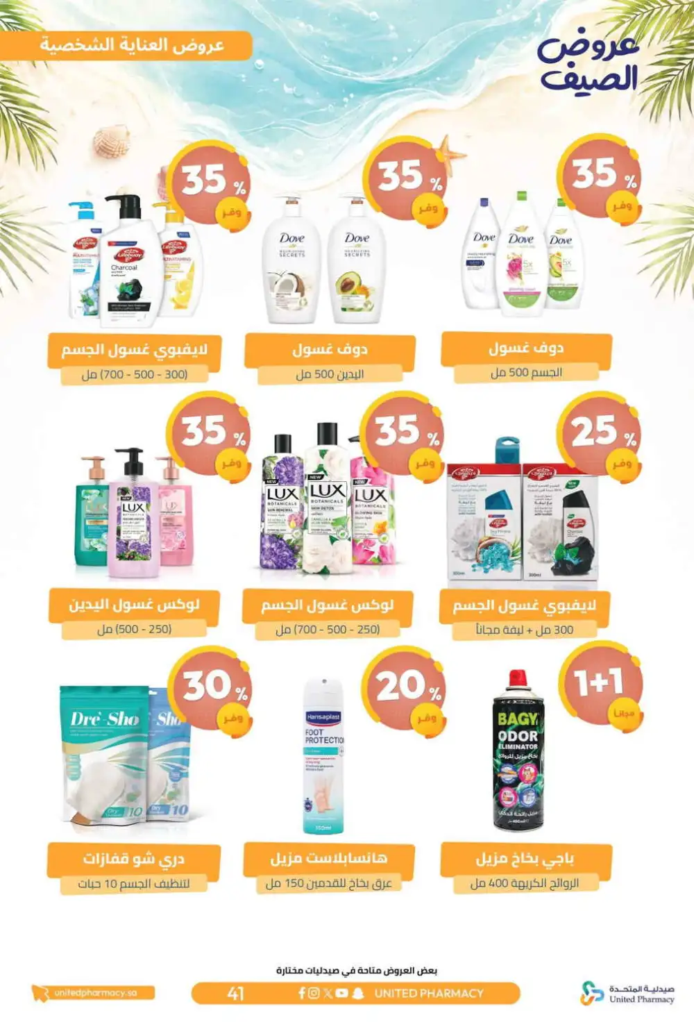 United Pharmacy Summer Offers | Latest Catalogue page 42