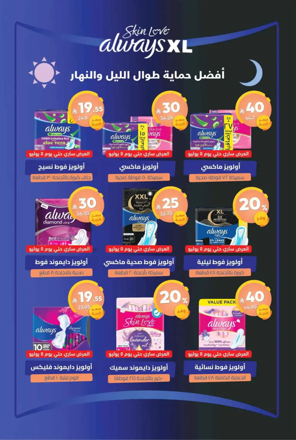 United Pharmacy Summer Offers | Latest Catalogue page 43