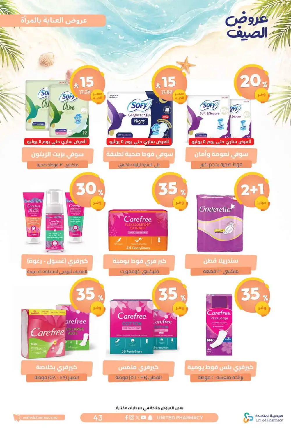 United Pharmacy Summer Offers | Latest Catalogue page 44