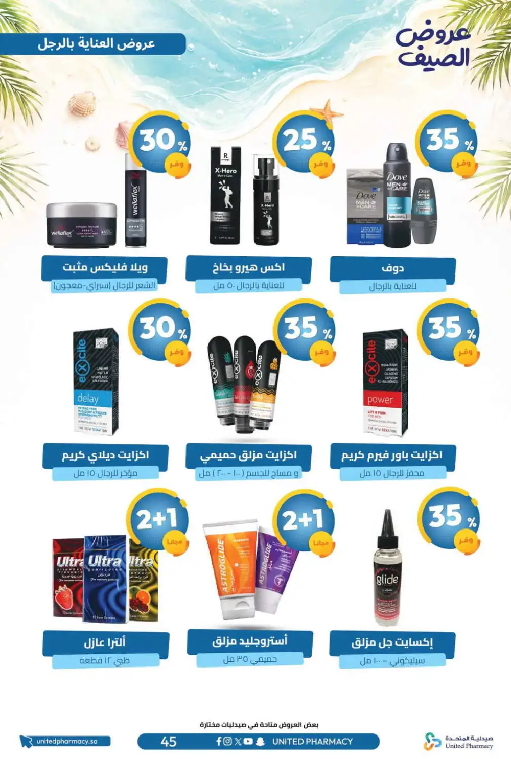 United Pharmacy Summer Offers | Latest Catalogue page 46