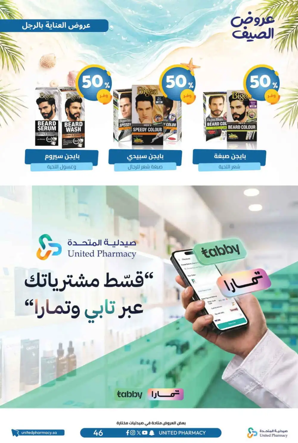 United Pharmacy Summer Offers | Latest Catalogue page 47