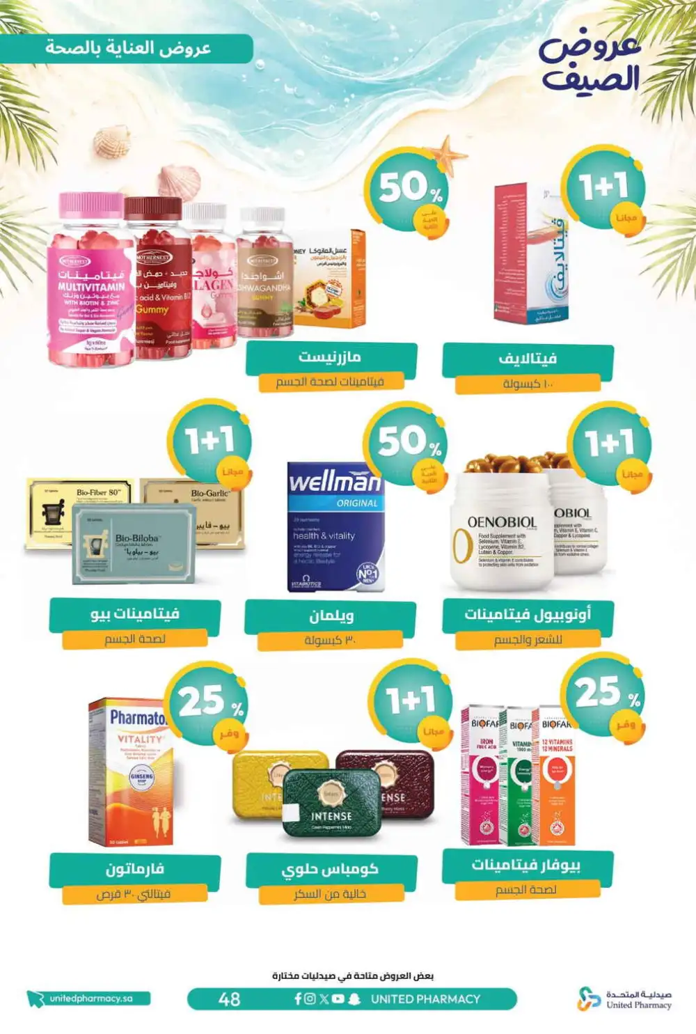 United Pharmacy Summer Offers | Latest Catalogue page 49