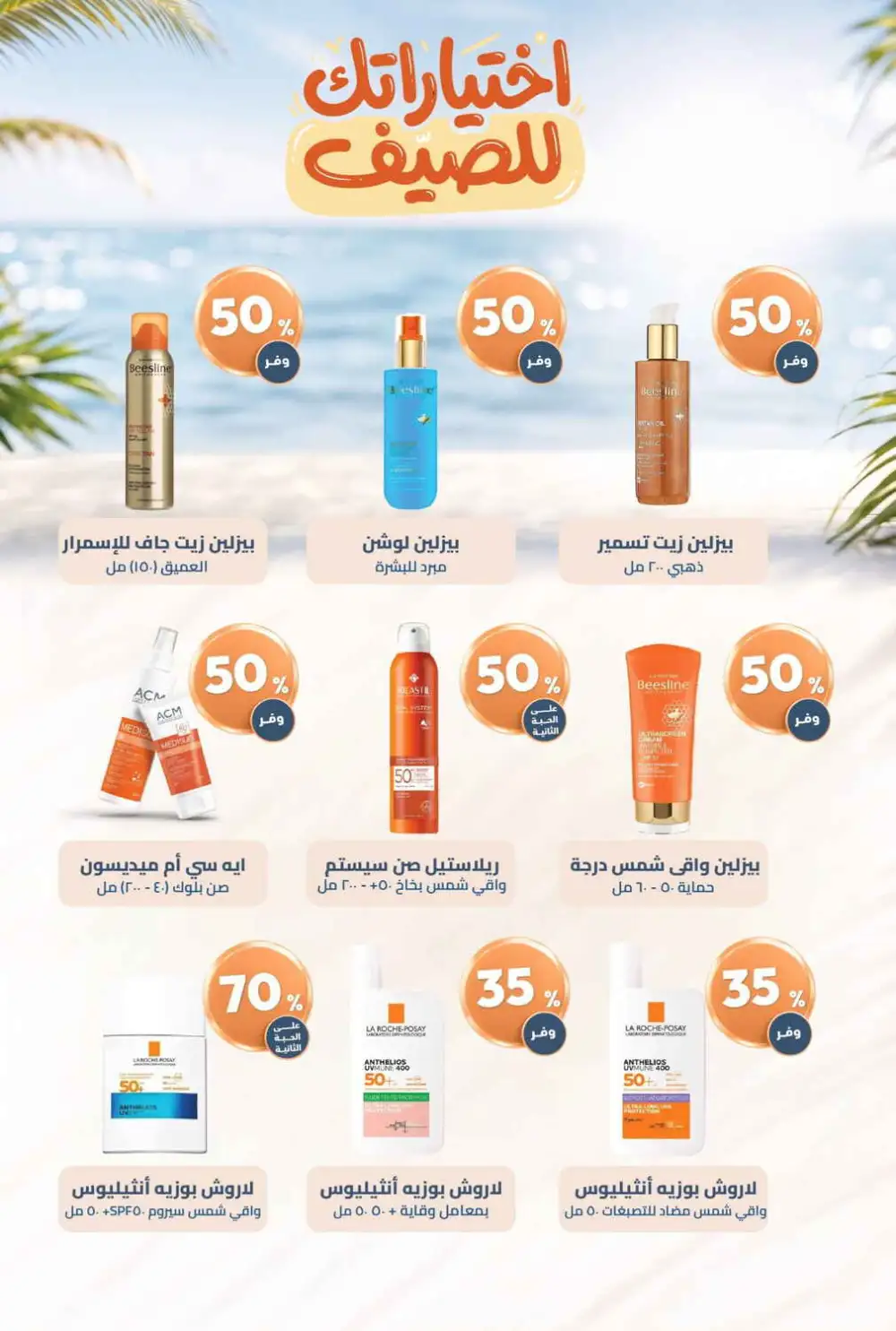 United Pharmacy Summer Offers | Latest Catalogue page 5
