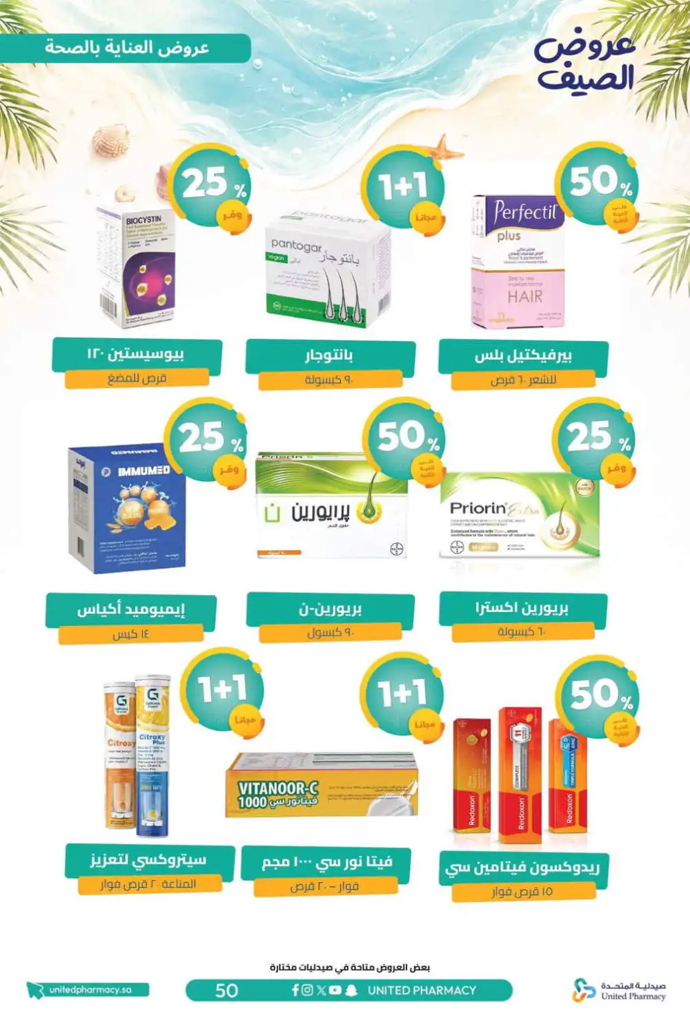 United Pharmacy Summer Offers | Latest Catalogue page 51