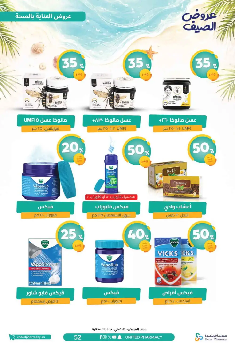 United Pharmacy Summer Offers | Latest Catalogue page 53