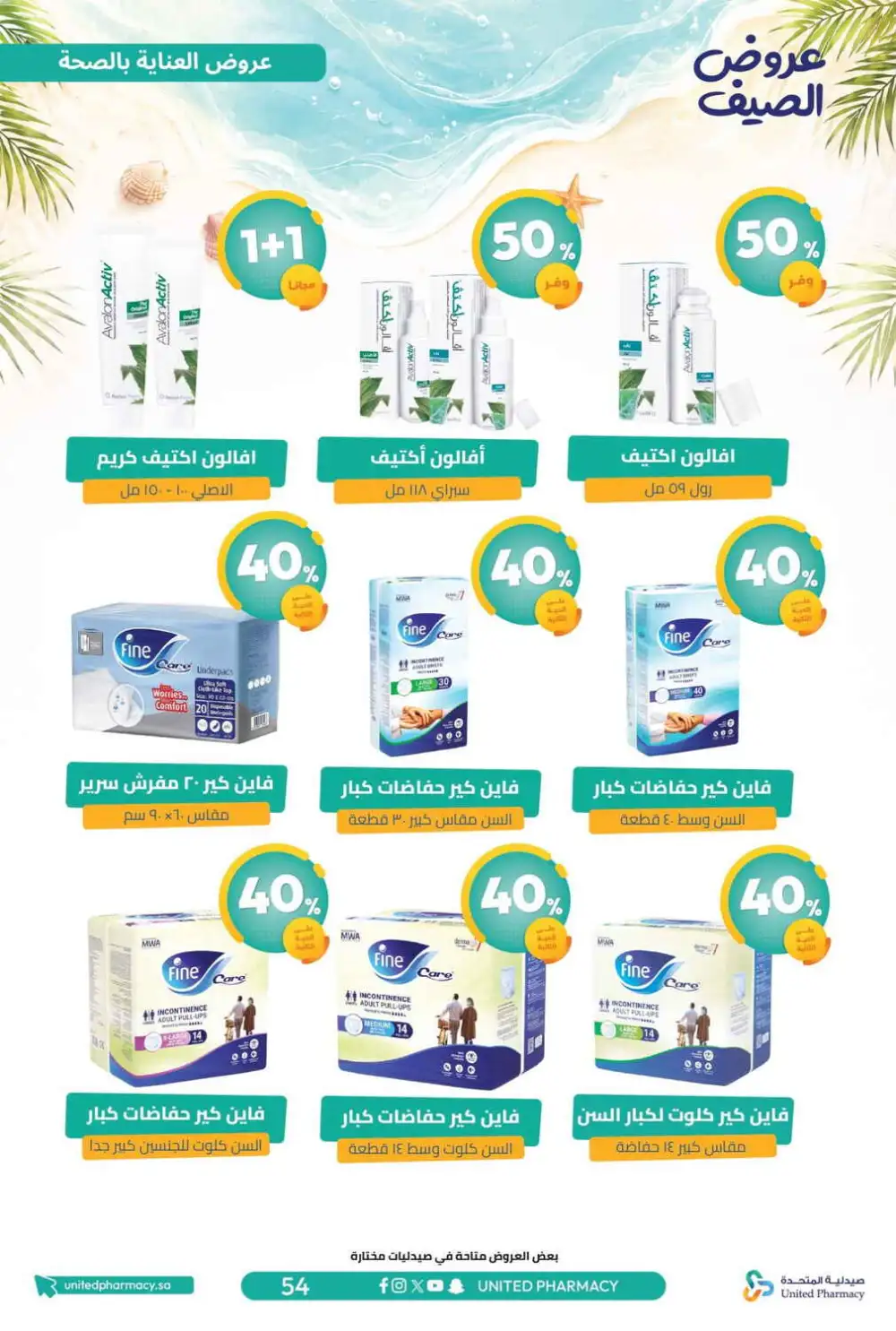 United Pharmacy Summer Offers | Latest Catalogue page 55