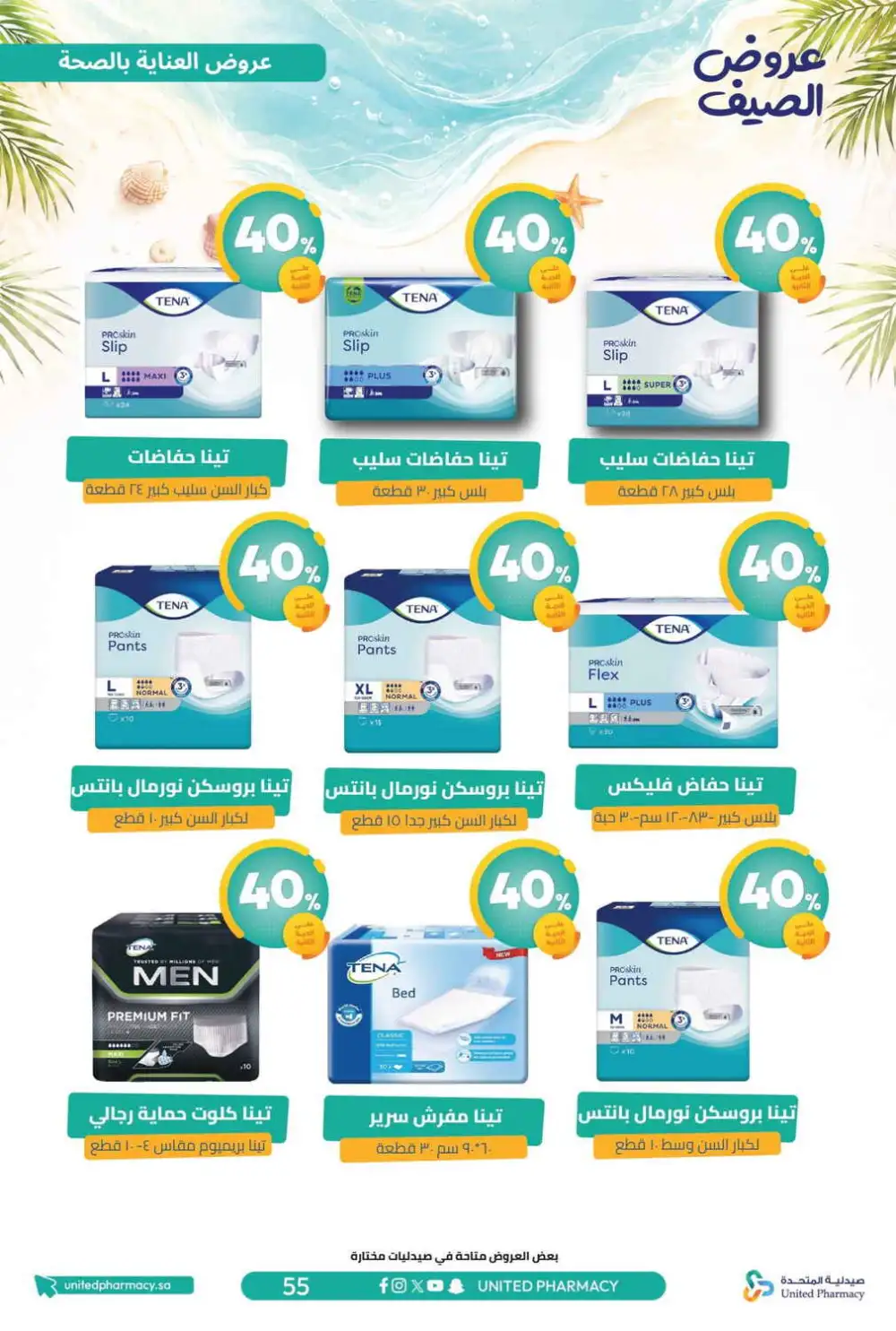 United Pharmacy Summer Offers | Latest Catalogue page 56