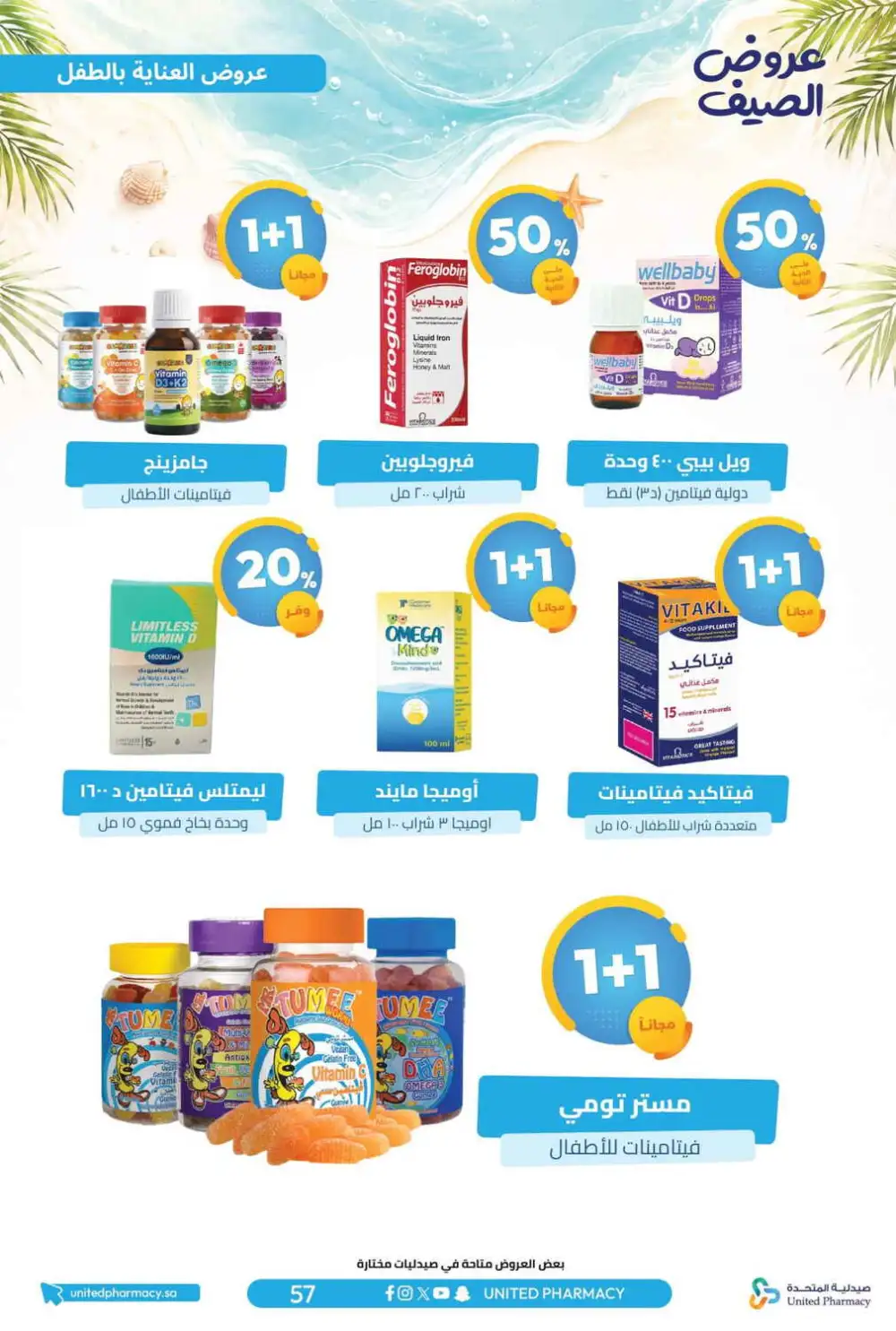 United Pharmacy Summer Offers | Latest Catalogue page 58