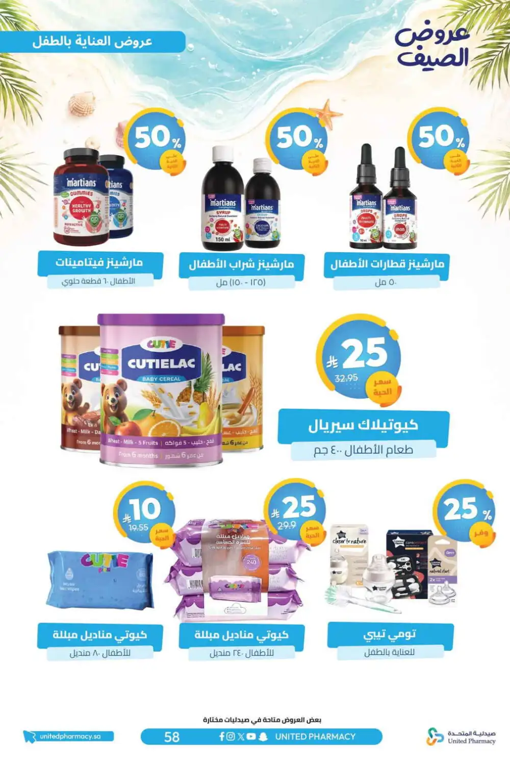 United Pharmacy Summer Offers | Latest Catalogue page 59