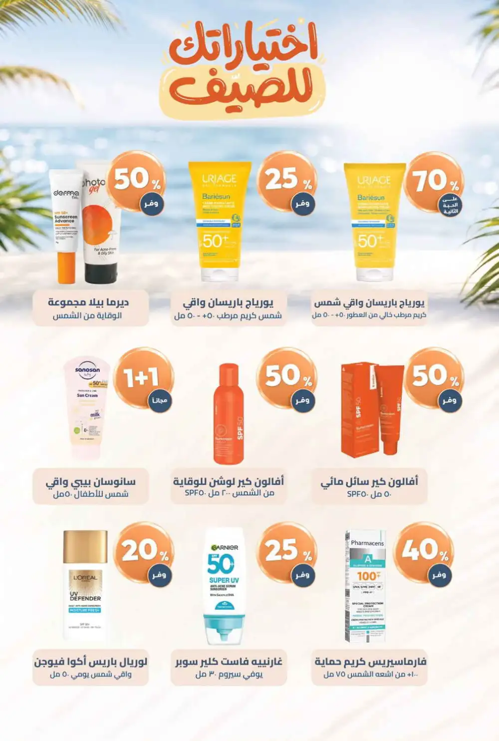 United Pharmacy Summer Offers | Latest Catalogue page 6