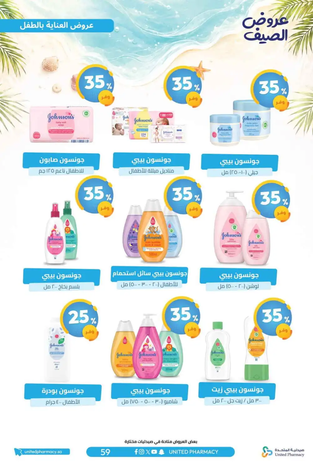 United Pharmacy Summer Offers | Latest Catalogue page 60