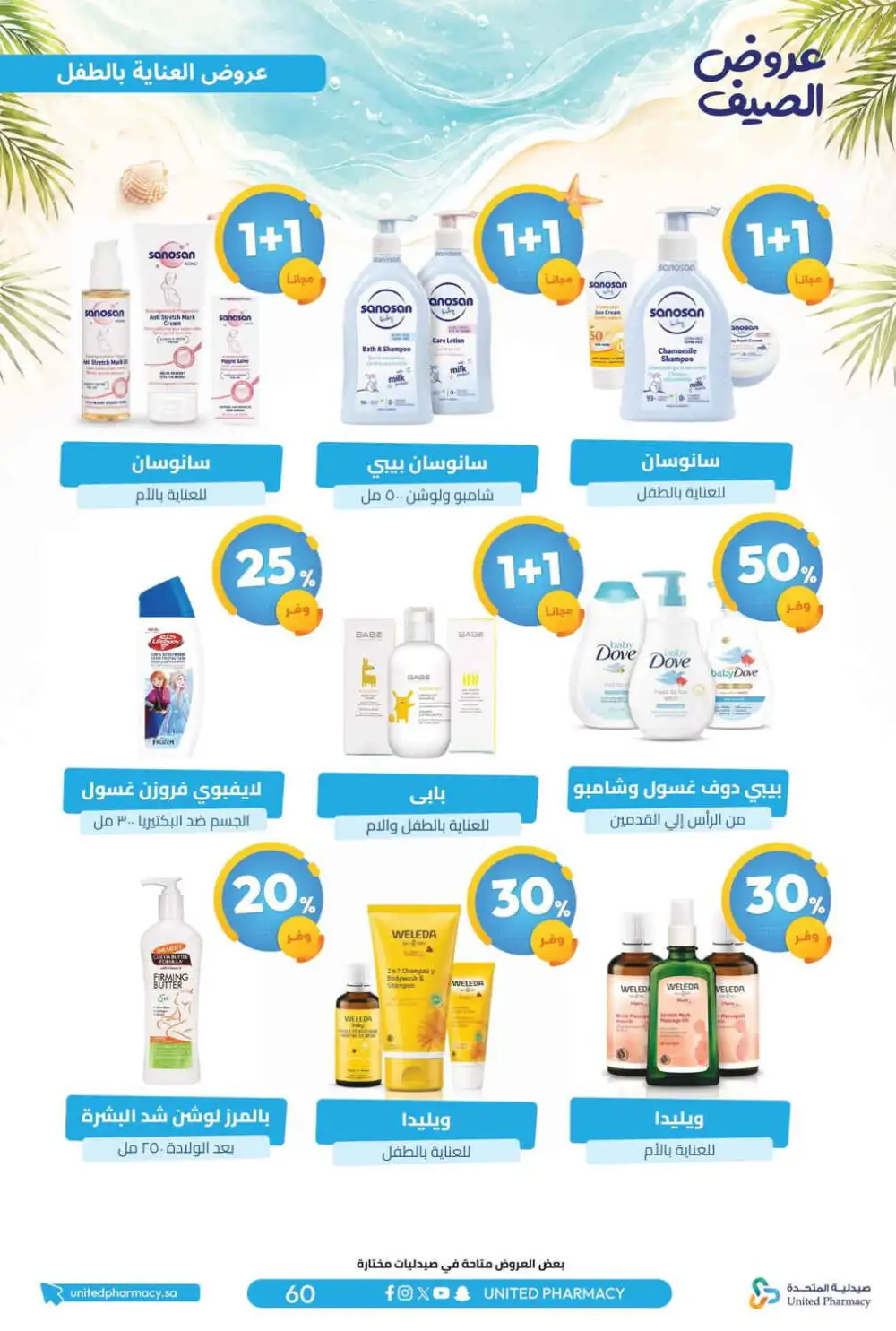 United Pharmacy Summer Offers | Latest Catalogue page 61