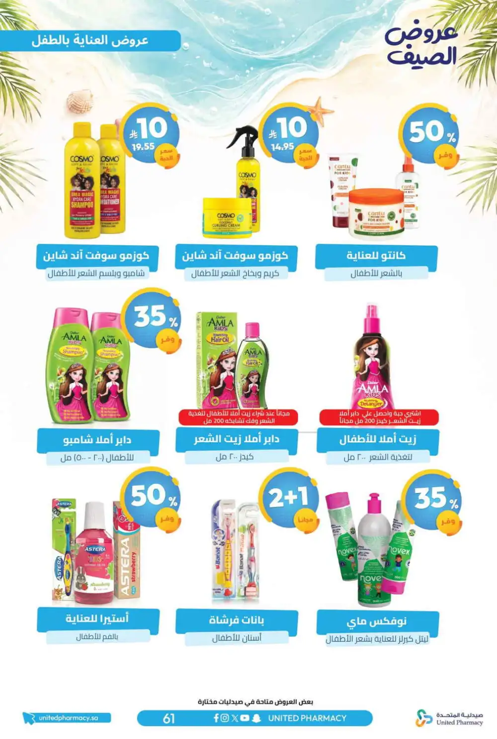 United Pharmacy Summer Offers | Latest Catalogue page 62